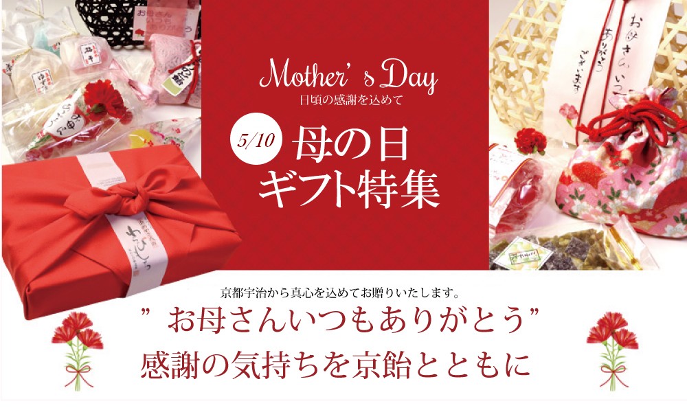 母の日5/10