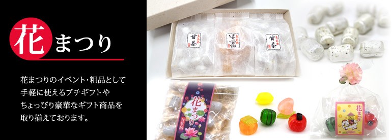 花まつり